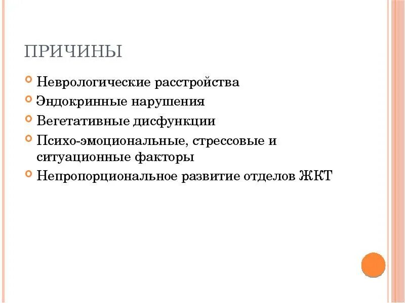 Функциональные заболевания у детей. Функциональные нарушения ЖКТ У детей клинические рекомендации. Функциональные заболевания ЖКТ У детей раннего возраста. Причины функциональных расстройств ЖКТ У детей раннего возраста. Причины функциональных нарушений детей.