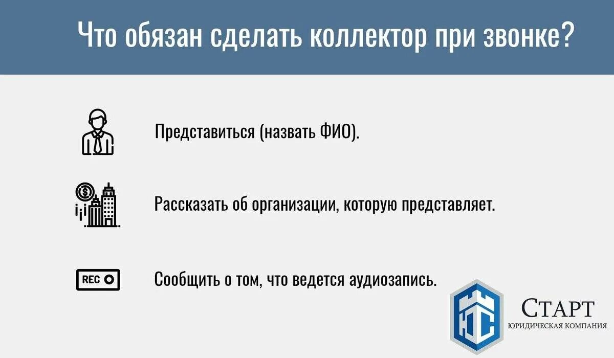 Приходили коллекторы что делать. Обязанности коллекторов. Ответственность коллекторов. Коллектор что должны делать. Что имеют право делать коллекторы.