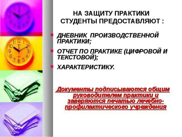 Текстовой отчет по производственной практике сестринское дело. Текстовой отчет по производственной практике сестринское дело. Производственная практика сколько часов в день. Производственная практика 01 01. Дневник практики медсестры.