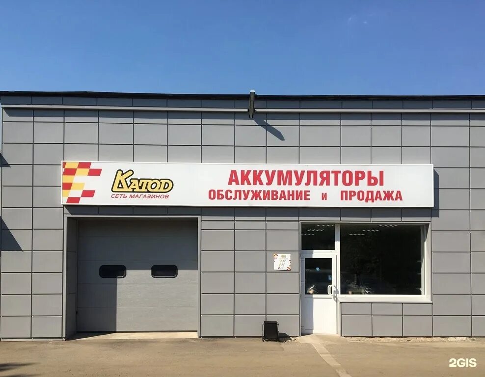 12а. вывеска аккумуляторы. уфа ул менделеева 207. 94. магазин катод на дальневосточном.