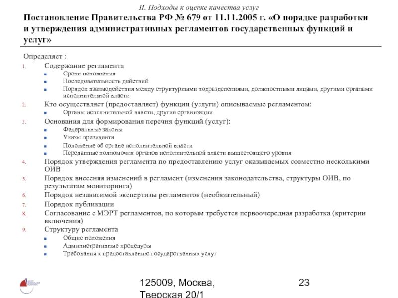 Постановление 495. Как составляется регламент образец. Как оформляется регламент образец. Написание регламента образец. Регламент по написанию регламентов.