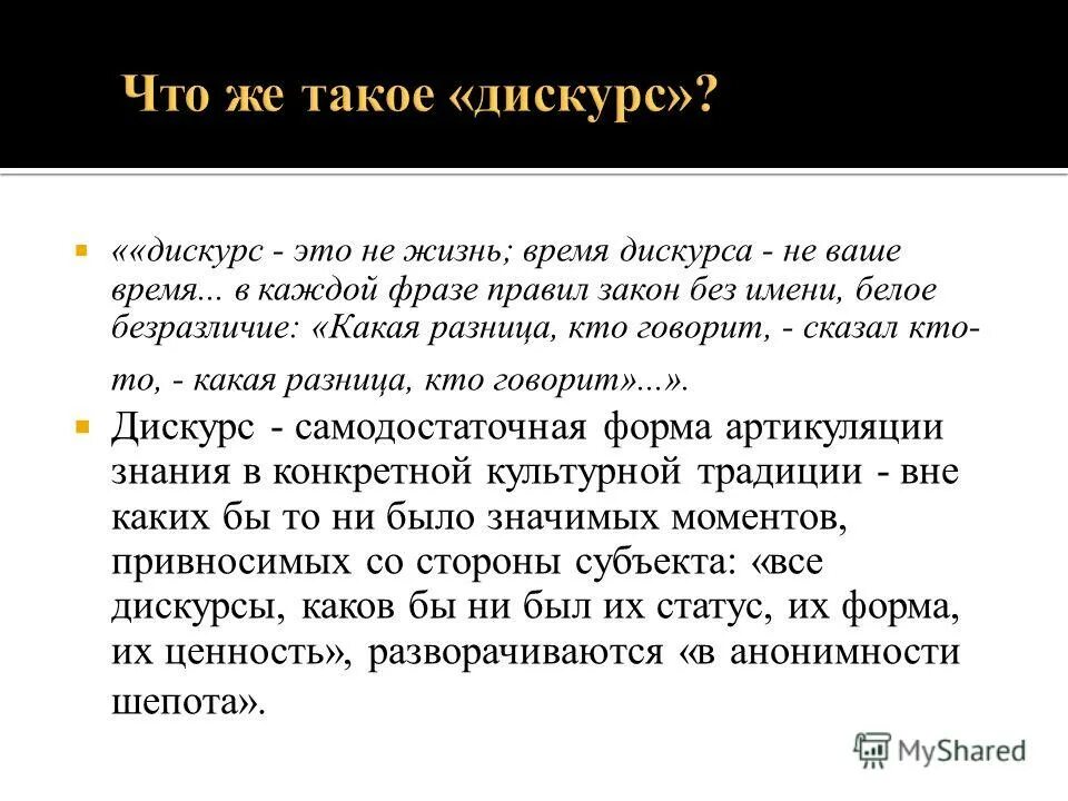 семиотика дискурса