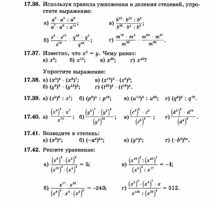 Задания на степени 7 класс