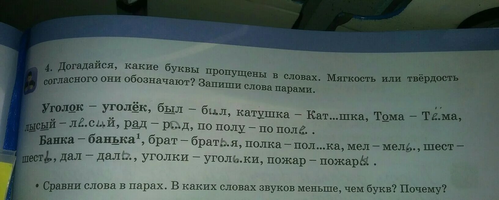 Ду ки какая буква пропущена. Догадайся какие буквы пропущены. Догадайся какие буквы пропущены запиши. Какие буквы пропущены в словах. Догадайтесь какие слова пропущены.