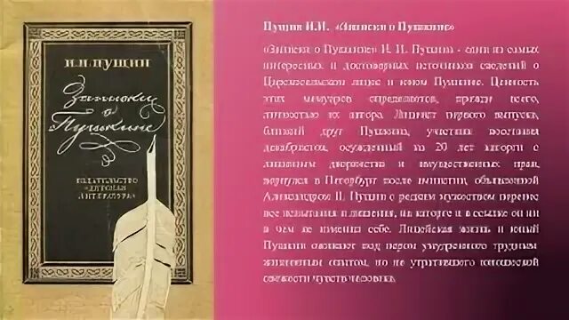 Записки о Пушкине Пущин. Записки о Пушкине. Заметка о Пушкине. Пущин о Пушкине.