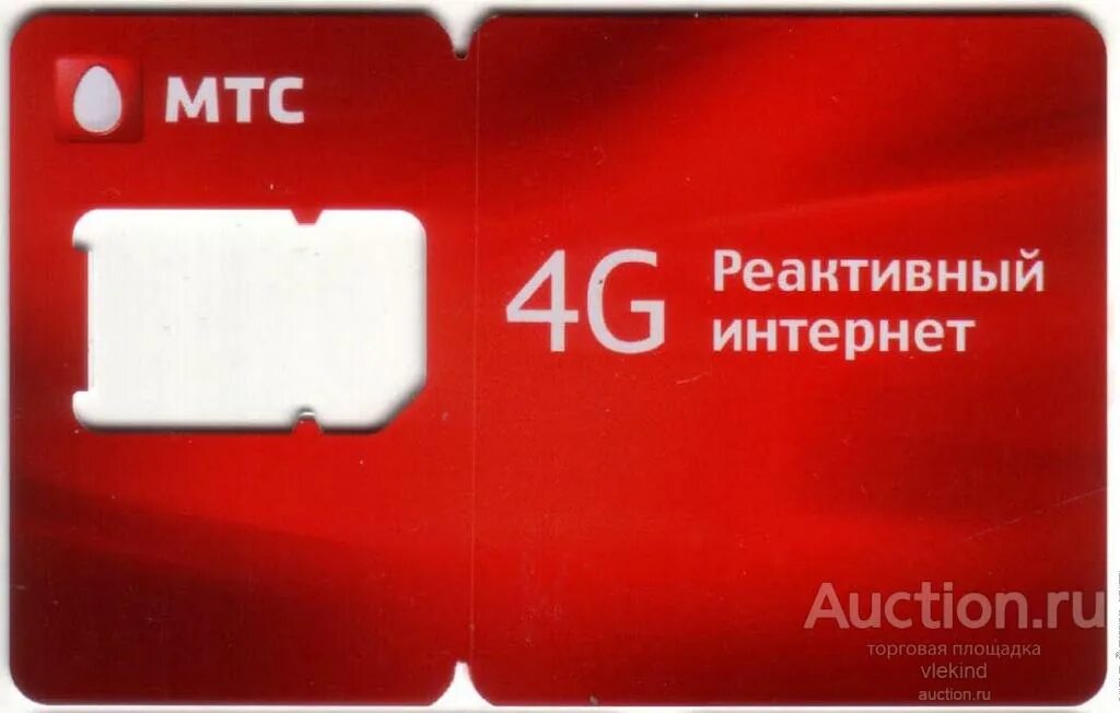 Купить сим мтс с доставкой. Симка МТС 4g. МТС GSM. Сим карта МТС 4g LTE. МТС GSM Симка.