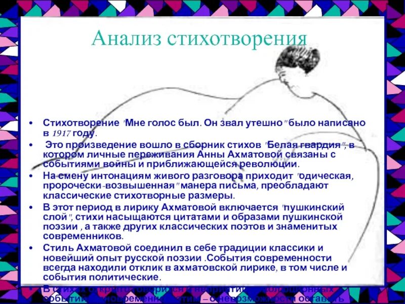 Мне голос был анализ стихотворения. Мне голос был Ахматова анализ. Стихотворение Ахматовой мне голос был.