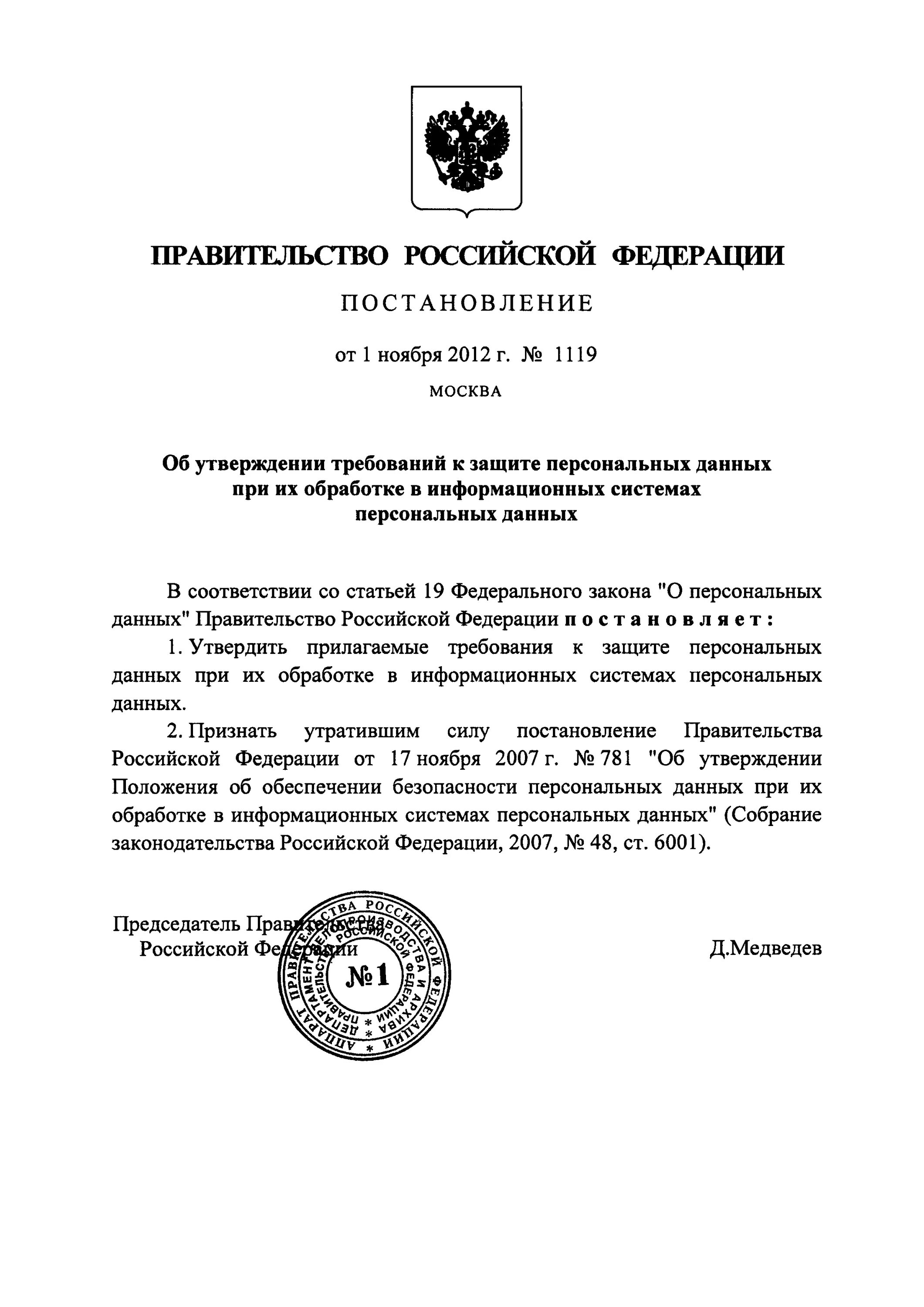 24 апреля постановление правительства. Постановление правительства РФ от 01.11.2010. Распоряжение правительства РФ 763-Р от 27.03.2020. Постановление правительства РФ 1119. Распоряжение правительства Российской Федерации.