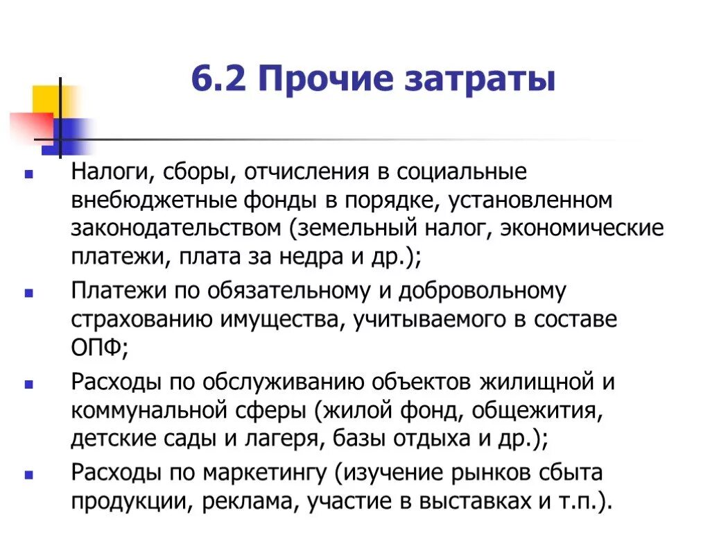 Налоги и сборы включаемые в себестоимость. Прочие затраты это. Прочие затраты в себестоимости. Прочие расходы и Прочие затраты. Налоги на себестоимость.