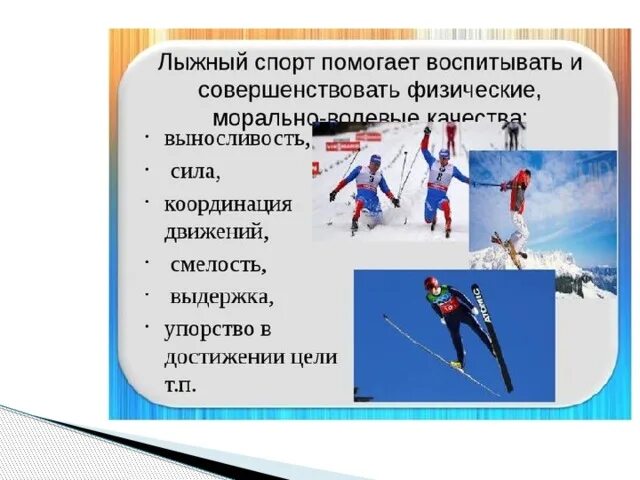 Какие виды спорта относятся к лыжному спорту. Виды лыжного спорта. Лыжный спорт презентация. Лыжный вид спорта доклад. Физические качества лыжника.