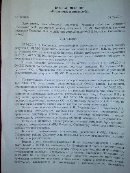 Постановление об удовлетворении жалобы. Удовлетворение жалобы. Постановление о частичном удовлетворении жалобы. Постановление об отказе в удовлетворении жалобы.