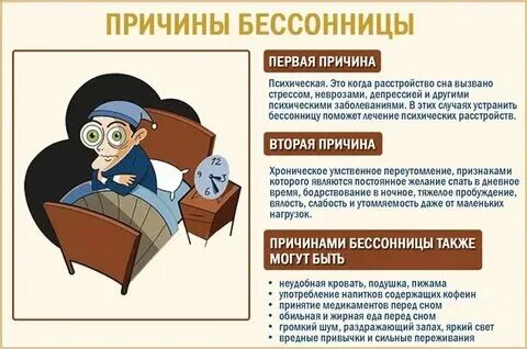 Причина бессонных ночей читать
