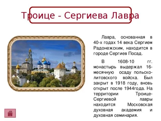 Маленькие условные знаки троице сергиева лавра. Троице-Сергиева Лавра. Троица Сергиева монастыря от Поляков и Литвы. Какую роль в духовной жизни России играет Троице Сергиева Лавра. Троице-Сергиева Лавра Art.