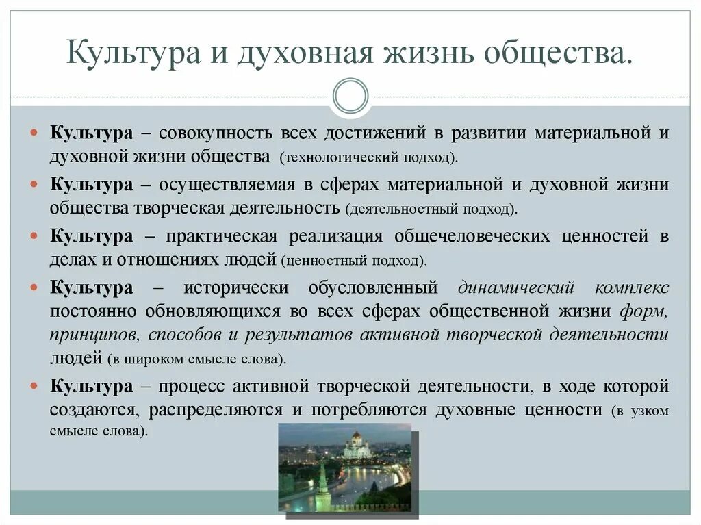 Духовная жизнь компоненты. Культура и духовная жизнь общества. Духовна яжизь общества. Культура и духовная жизнь Обществознание. Культура и духовная жизнь общества кратко.