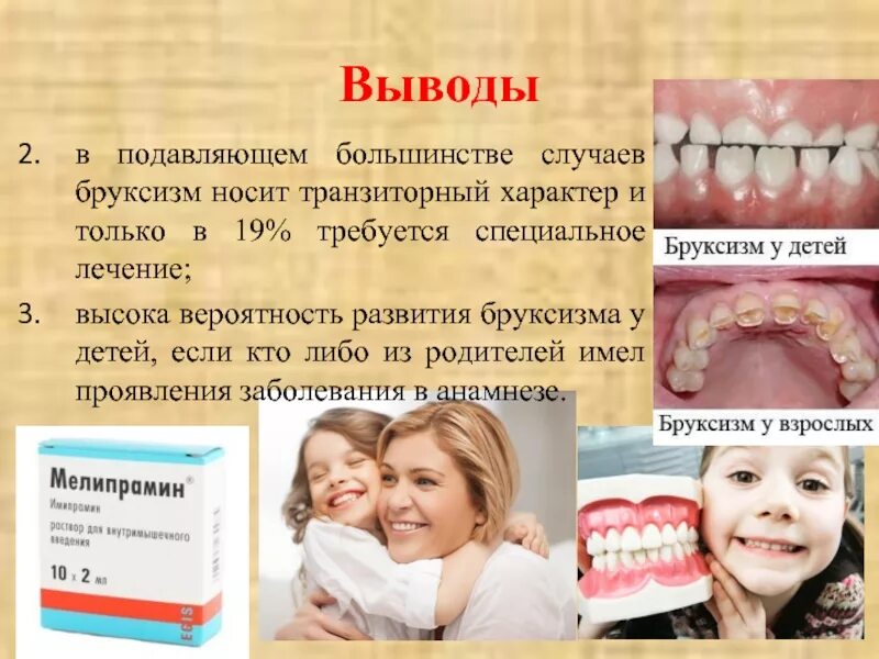 Бруксизм это что такое у взрослых. Бруксизм это что такое у взрослых