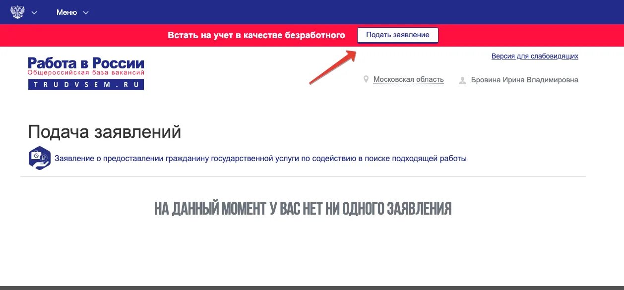 Встать на учет центр безработицы. Встать на учет в качестве безработного работа в россии. встать на учет по безработице через работа в россии. работа в россии заявление встать на учет по безработице. встать на учет работа россии.
