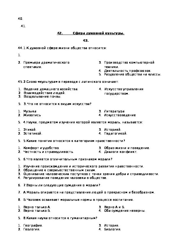 Тест культура и ее многообразие. Контрольная работа по обществознанию 8 сфера духовной культуры. Контрольная по обществу 8 класс. Тест по обществознанию 8 класс сфера духовной культуры. Тест по обществознанию 8 класс сфера духовной.