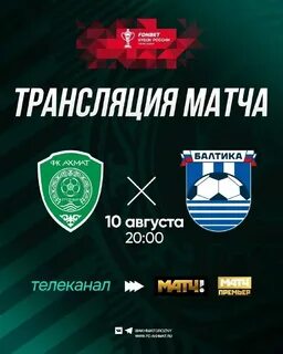 Балтика ахмат