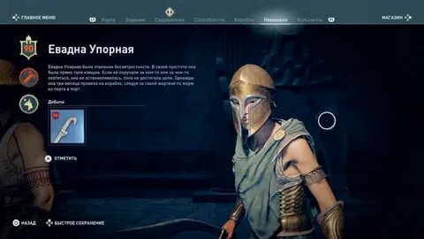 Элпенор ассасин крид
