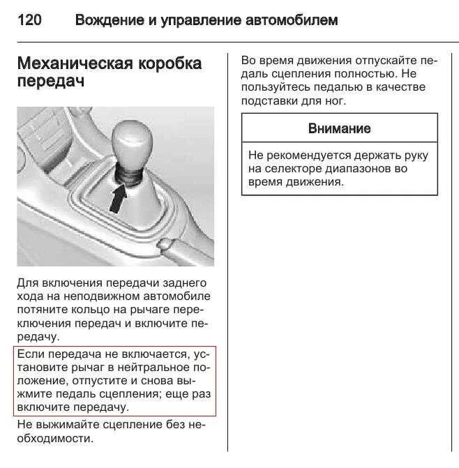 Включил заднюю. Коробка мазда 6 задняя скорость. Что будет если на скорости включить заднюю передачу. Задняя передача. Механика как переключать скорости схема коробка.