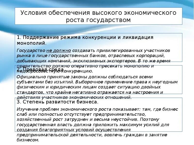 Как обеспечить экономическое развитие
