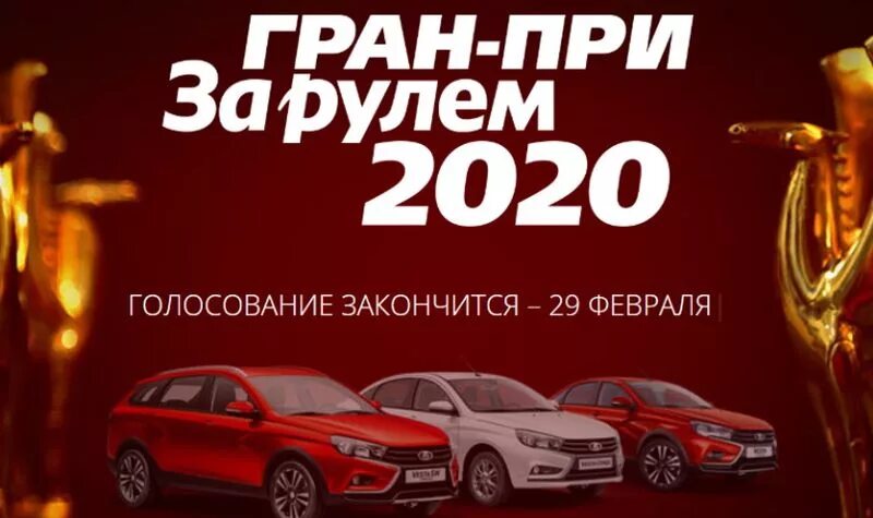 Премия топ 5 авто. Гран при за рулем 2022. Гран при за рулем. Премия за рулем 2024. Гран при за рулем 2024.