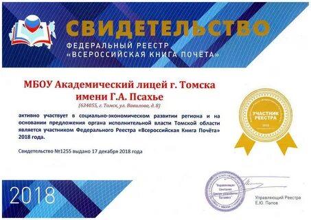 Всероссийский реестр школьных музеев