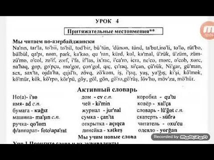 Азербайджанский язык для начинающих