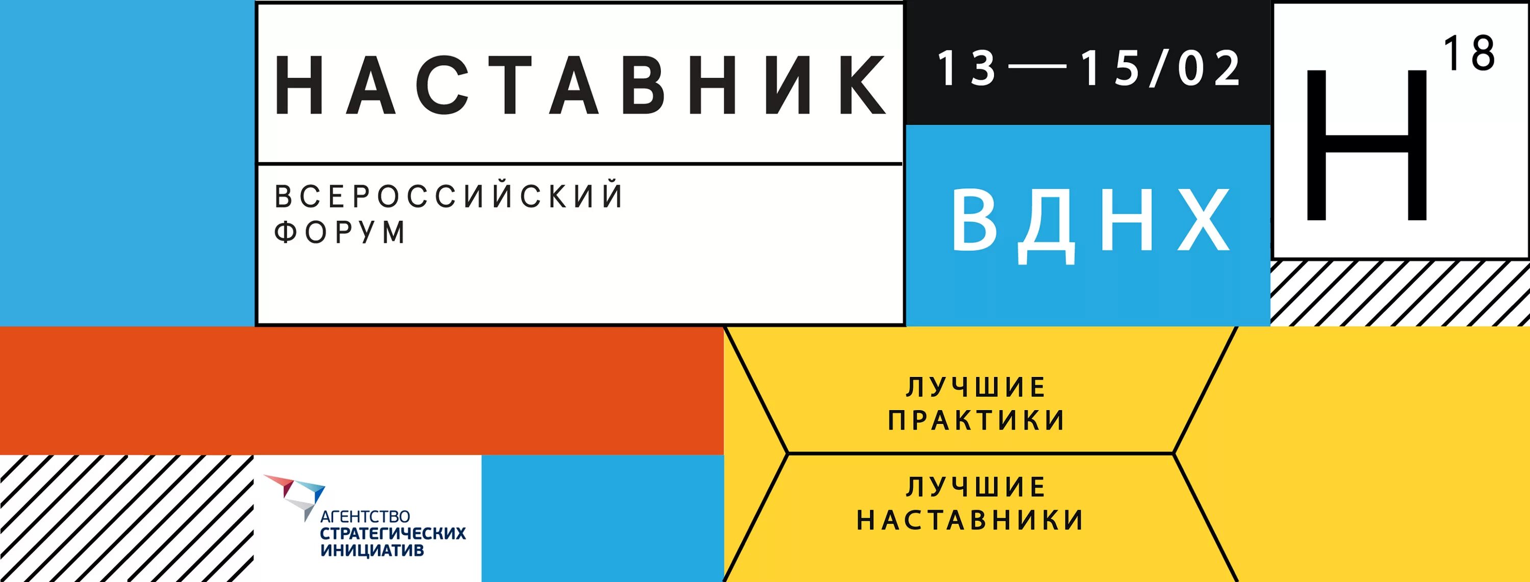 Форум наставник. Форум наставников. Всероссийский форум наставник логотип. Наставник эмблема. Форум я наставник.