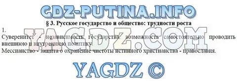 История 7 класс искендерова параграф 3