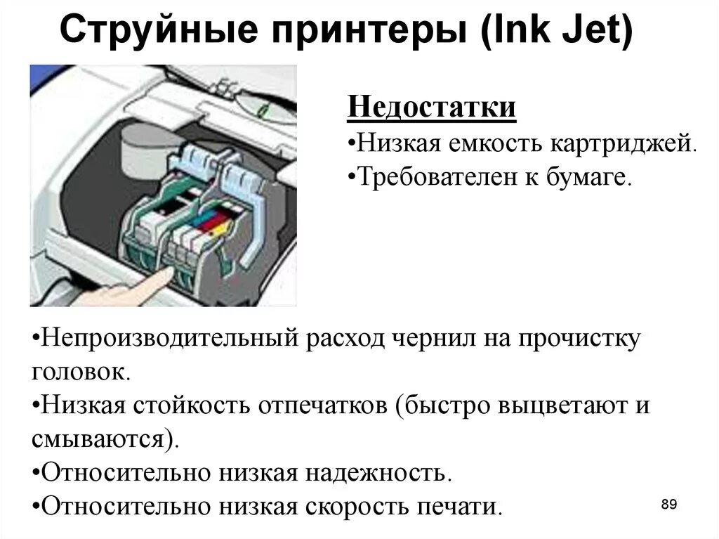На сколько хватает струйного принтера. Недостатки струйного принтера. достоинства и недостатки струйного принтера. преимущества струйного принтера. плюсы и минусы струйного принтера.