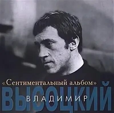 Сентиментальный слушать