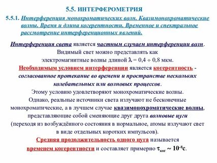 Монохроматические источники