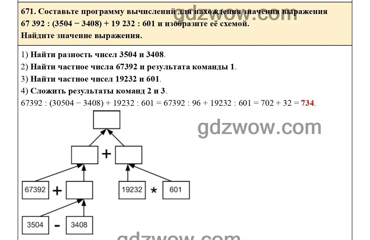 Математика 5 класс номер 671. Математика 5 класс Виленкин номер 673 со схемой. Математика 5 класс учебник Виленкин номер 671. Математика 5 класс 2 часть номер 671