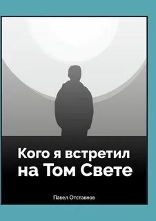 Богатые на том свете