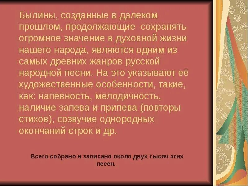 Былины один из самых древних жанров. Сообщение о жанрах народной музыки. Сообщение о жанрах народных песен. Жанры народных песен.