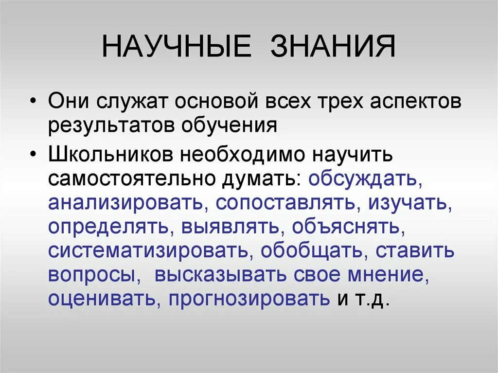 Научное знание. Элементы научного знания. Компонент научного знания. Обыкновенное и научное знание.