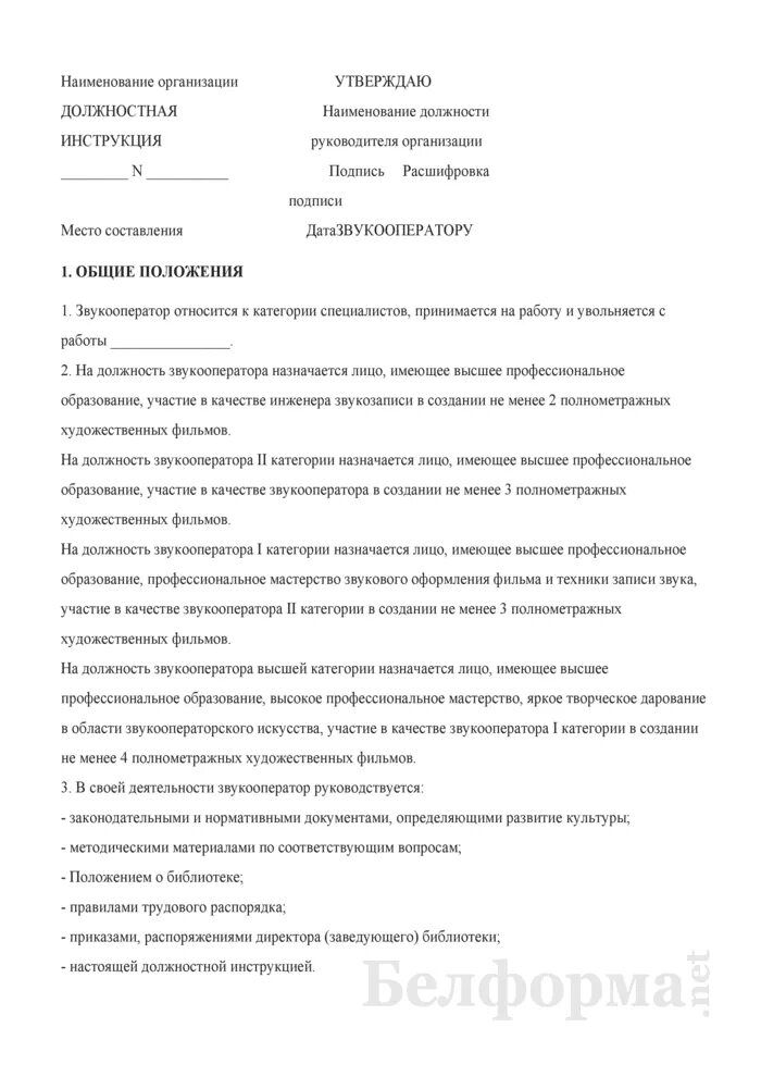 Должностные звукооператор. Должностные звукооператор. Звукорежиссер обязанности. Что входит в обязанности гардеробщицы. Характеристика на звукооператора.