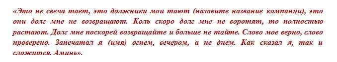 Сильнейший заговор на возврат читать