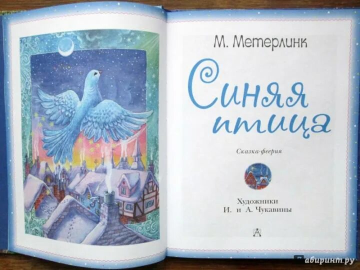 Синяя птица морис метерлинк книга. Куприн синяя звезда эрна. "синяя звезда". Эрна синяя звезда. Синяя птица морис метерлинк книга краткое содержание.