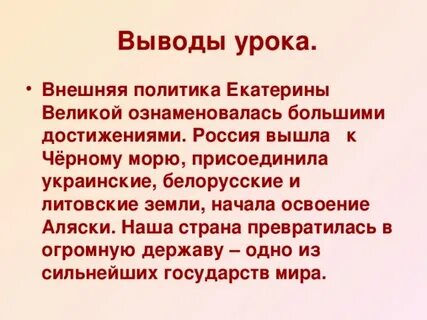 Особенности внутренней политики екатерины
