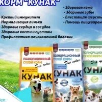 Кунак для собак. Корм кунак. кунак корм для собак состав. кунак корм для кошек. кунак кошка.