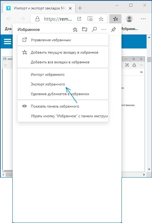 Microsoft Edge закладки. Drkflrb d Microsoft Ege. Сохранение закладок в Edge. Как добавить закладки в Microsoft Edge.