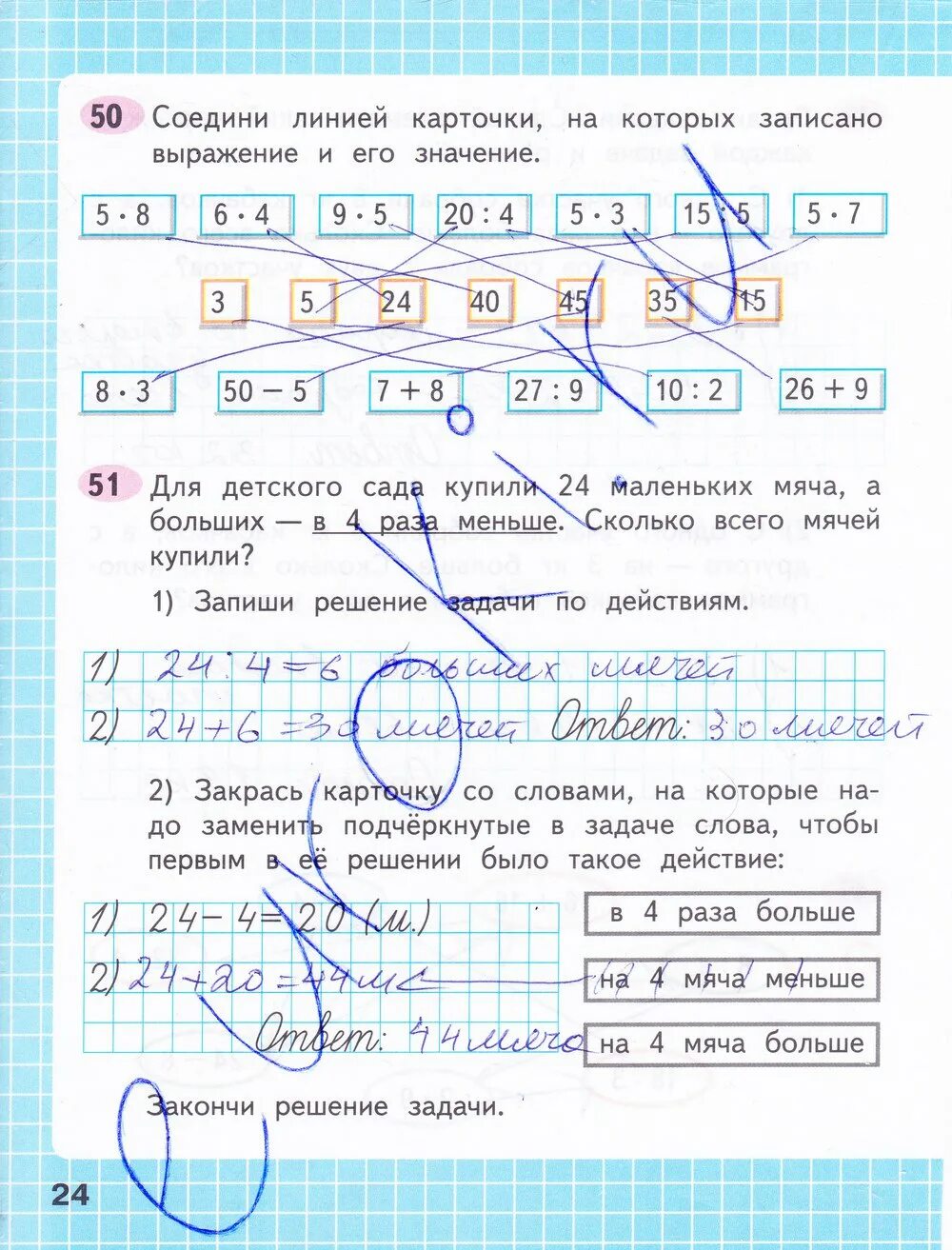 Математика третий класс рабочая тетрадь страница 51. Математика 3 класс рабочая тетрадь 2 часть моро стр 24.