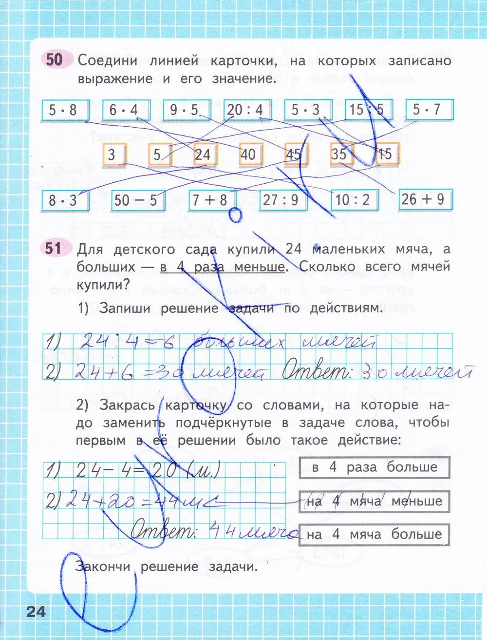 Математика печатная тетрадь страница 50. Математика 3 класс рабочая тетрадь 1 часть стр 24.