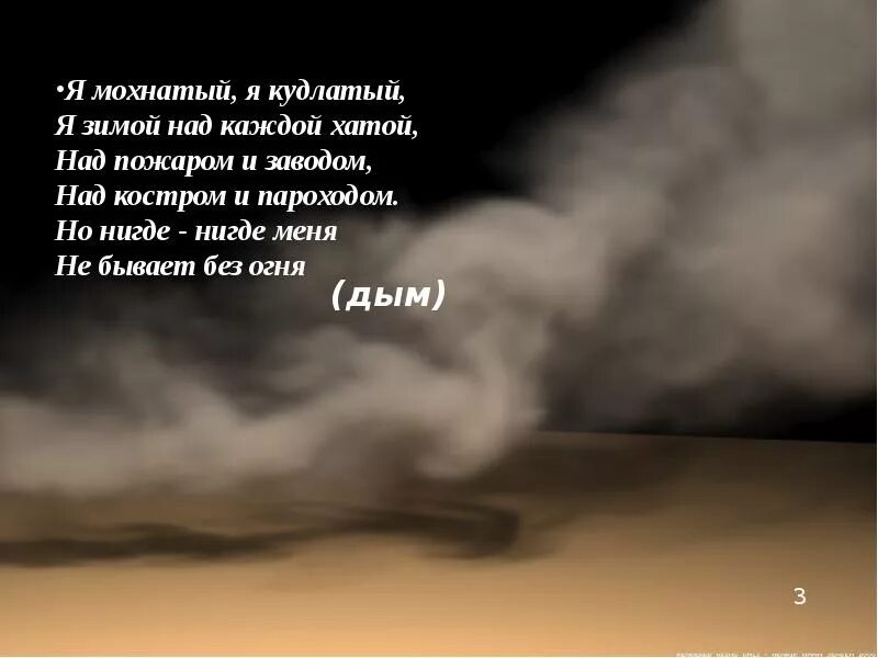 Стихи про эстетику. Сизый дым. Стихи про дым. Здесь некогда могучий и прекрасный шумел и зеленел. В сигаретном дыму текст.