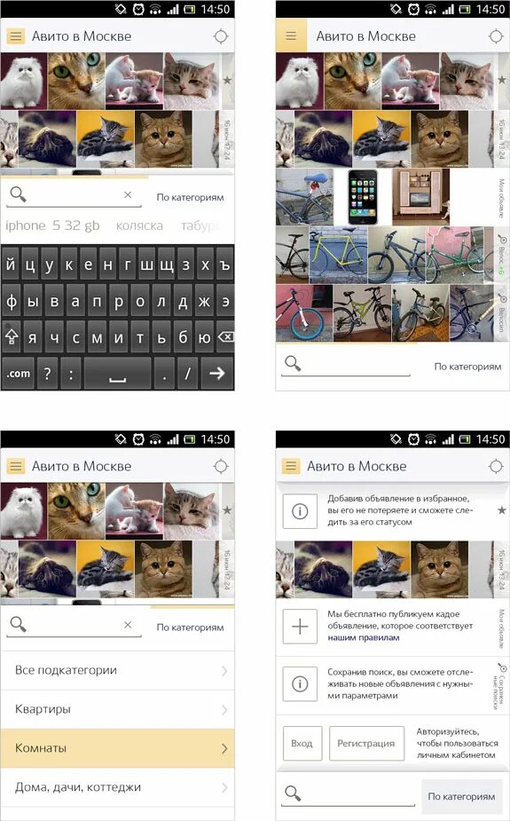 Авито приложение недвижимость. Нужна программа авито программа. Интерфейс приложения авито. Авито приложение для андроид версии. Авито приложение для андроид версии.