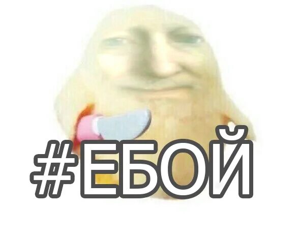 Ебой текст. Рэп текст. Робуксы. Ебой. Текст песни короче юбку покороче.