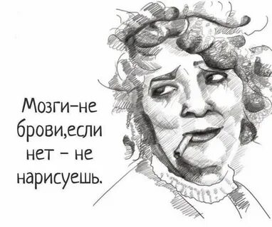 Женщина без мозгов