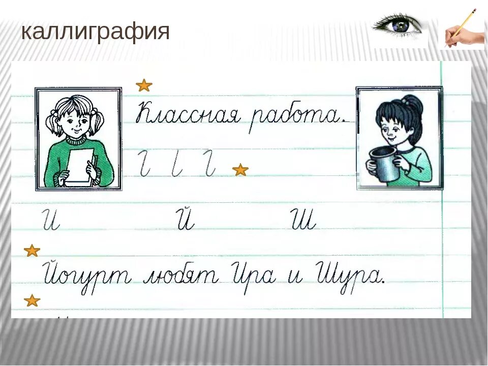 Ча ща 1 класс школа россии. Жи ши ча ща задания 1 класс. Жи ши задания для дошкольников. Чистописание буквосочетаний. Конспект урока с презентацией Чу -ЩУ 1 класс.